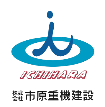 株式会社市原重機建設